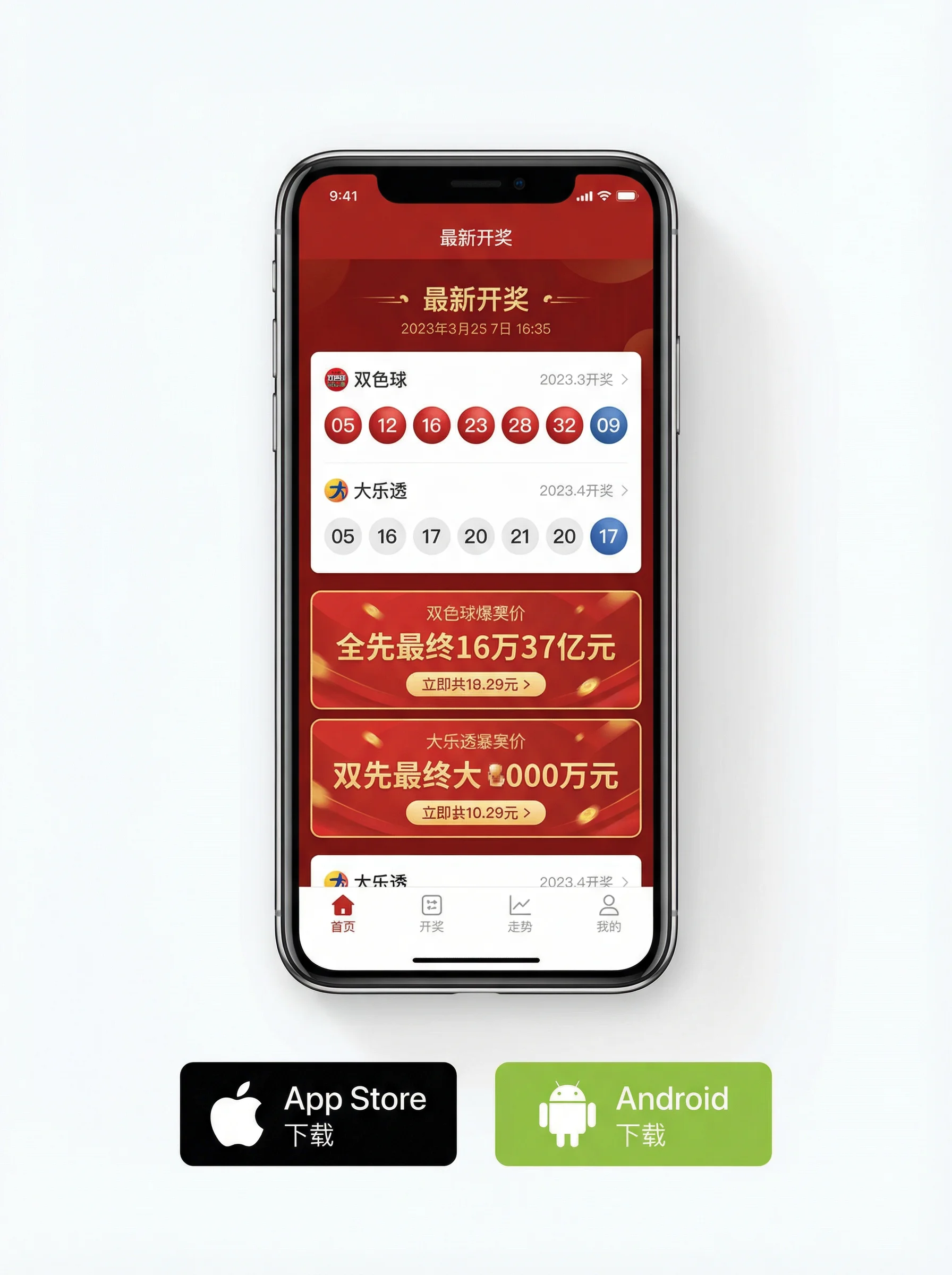 幸运刮刮乐APP下载手机界面展示